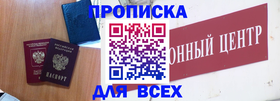 прописка ребенка в Химках