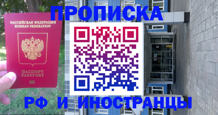 где прописаться в Химках